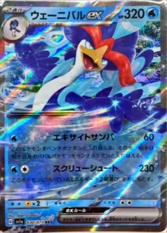 【送料無料】ポケモンカード　ウェーニバルex　（RR）