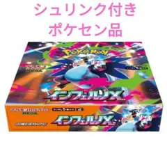 ポケモンカードゲーム インフェルノX 1BOX シュリンク付き　新品未開封品
