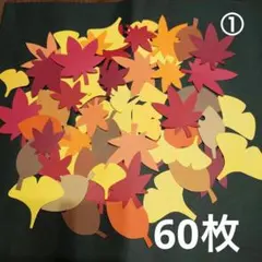 秋　壁面飾り 紅葉 イチョウ 落ち葉 壁面