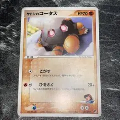 サトシのコータス 2004 ポケモン カード