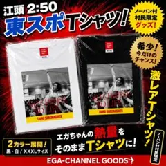 2026年最新】エガちゃんねる村民の人気アイテム - メルカリ