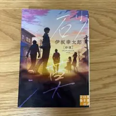 【送料込み】砂漠
