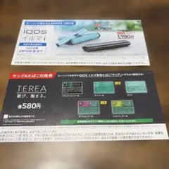 IQOS イルマi 引換券　TEREAサンプル券　ローソン