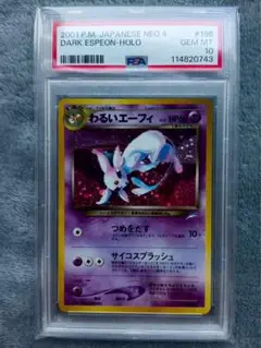 デリバード　psa10 キラ　ホロ　旧裏　ポケカ 旧裏】わるいヤドラン ポケモンカード ホロ キラ つりあげる