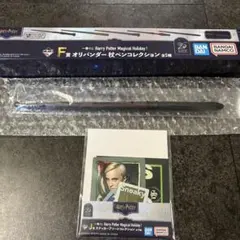 ハリーポッター　一番くじ　マルフォイ　2個セット