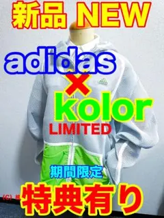 カラー【新品】アディダス〈特典有り〉トレーナー メッシュ パーカー kolor