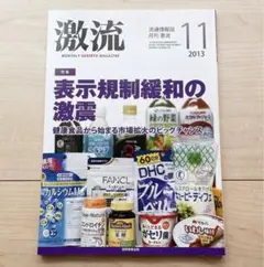月刊激流 2013年11月号　瑛太