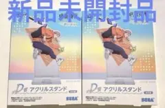 呪術廻戦 セガラッキーくじ D賞 アクリルスタンド 新品未開封品 2点セット