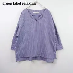 美品☆グリーンレーベル 七分袖ストライプブラウス ゆったり 日本製