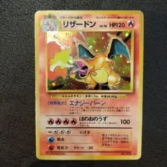 ポケモンカード リザードン LV.76 旧裏面のサムネイル