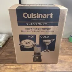 Cuisinart クイジナート クッキングブレンダー 開封済み・未使用品