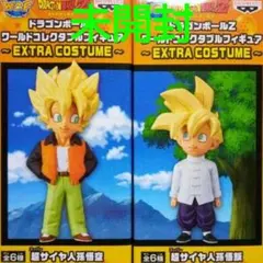 ドラゴンボールZ ワーコレ extra costume 孫悟空 孫悟飯