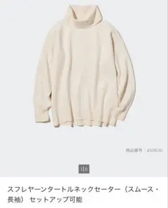 UNIQLO スフレヤーンタートルネックセーター　白　Sサイズ