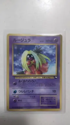 旧裏面　ポケモンカード　コロコロプロモ　ルージュラ