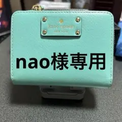 kate spade ミント 二つ折り財布