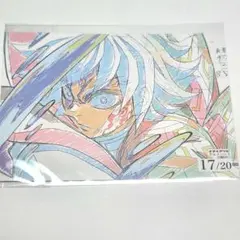 鬼滅の刃　冨岡義勇　痣　アチ★アソビ　グルメハント　ポストカード