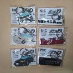 2026年最新】頭文字dキーホルダーの人気アイテム - メルカリ