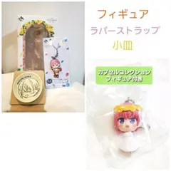 五等分の花嫁♡【一花】３点セット/おまけ付き