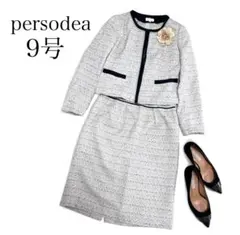 ペルソディア セレモニースーツ　セットアップ ツイード ノーカラージャケット　M