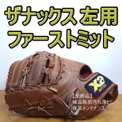 ザナックス ブリシア 日本製 限定カラー キャッチャーミット 軟式