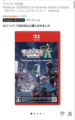 Switch2 ポケモンレジェンズ Z-A
