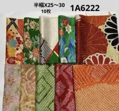 1A-6222 着物はぎれ　和柄　和布　正絹　総絞り　半幅x25〜30 、10枚