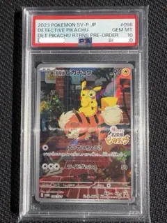 【PSA10】名探偵ピカチュウ PROMO SV-Pプロモカード