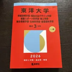富山大学　赤本　理系　医学部　2015年～2023年 9年分 富山大学（文系） (2025年版大学赤本シリーズ) | 教学社編集部 |本