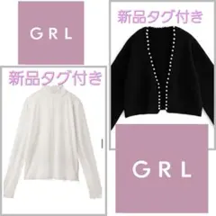 GRL新品タグ付パール装飾ブラックカーディガン・シームメロウチュールトップス