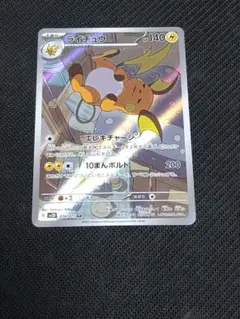 2026年最新】ライチュウARの人気アイテム - メルカリ