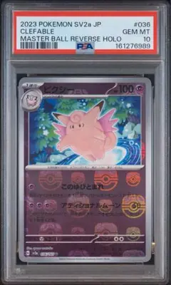 2026年最新】マスターボール ピカチュウ psa10の人気アイテム - メルカリ