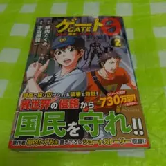 ゲート0 ―zero― 2 と 1