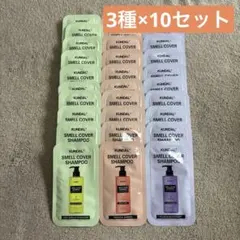 【新品・即日発送】KUNDAL SMELL COVER SHAMPOO サンプル