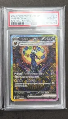 ブラッキー SAR ブラッキーex SARの買取価格推移と値段相場【ポケカ/ポケモン
