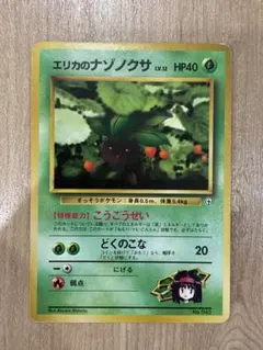 【旧裏】 エリカのナゾノクサ ポケモンジム第2弾 タマムシシティジム エリカのサムネイル