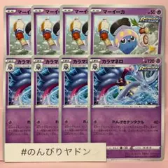 マーイーカ　カラマネロ　れんげきテンタクル　4枚　pce502