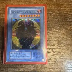 遊戯王カード マジシャン・オブ・ブラックカオス