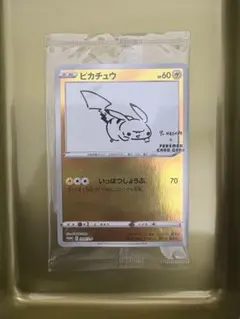 2026年最新】長場雄 ピカチュウの人気アイテム - メルカリ