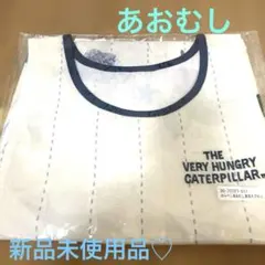 新品未使用♡はらぺこあおむし　星空エプロン