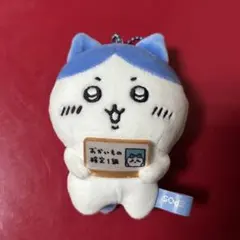 ちいかわ エポス 特典 おかいもの検定 1級 マスコット ハチワレ - メルカリ