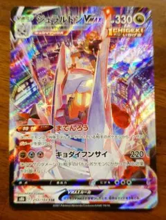 ジュラルドンVMAX CSR S8b VMAXクライマックス 253/