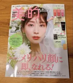美的　１２月号　新品