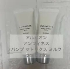 アンフィネス　パンプ　マトリクス　ミルク　マトリクスミルク　24g×2本