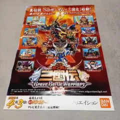 SDガンダムBB戦士 新SD戦国伝 七人の超将軍編 A2版 ポスター 非売品