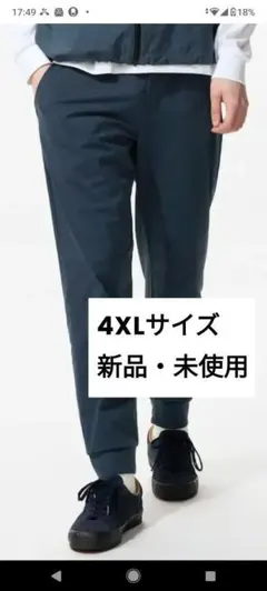 新品未使用　ユニクロ　ウルトラストレッチアクティブジョガーパンツ　4XLサイズ
