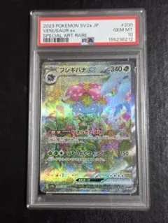 PSA10】【ワンオーナー品】フシギバナex SAR 151 200/165 - メルカリ