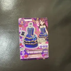 アイカツカード チョコイチゴボール当選品 紫吹蘭 ダークブルーコルセットワンピ