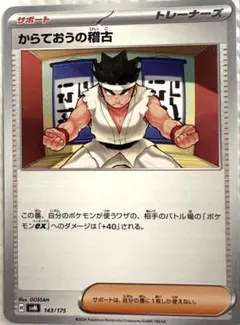 からておうの稽古 サポートカード