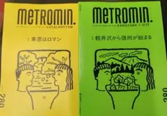 metromin. メトロミニッツ バックナンバー 2026年4月号 2冊 - メルカリ