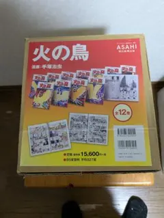 2026年最新】火の鳥 全巻 朝日新聞出版の人気アイテム - メルカリ